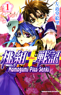 Momogumi Plus Senki