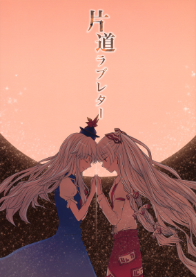 Touhou - One-Way Love Letter (Doujinshi)